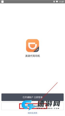 滴滴代驾司机版app 第4张图