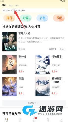 饭团追书官方免费版 第3张图