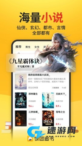 饭团追书官方免费版 第5张图