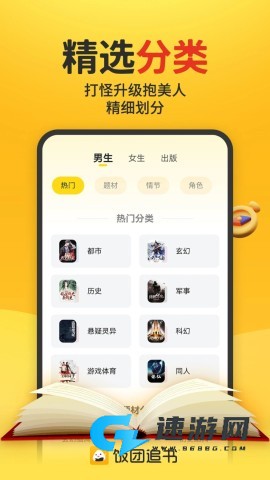 饭团追书官方免费版 第6张图