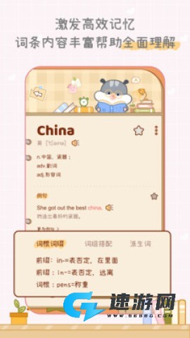 奶酪单词官方正版