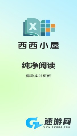 西西小屋 第1张图