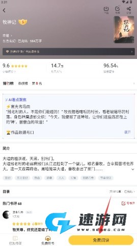 饭团追书官方免费版 第4张图