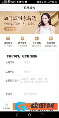 58同城商家版 第5张图