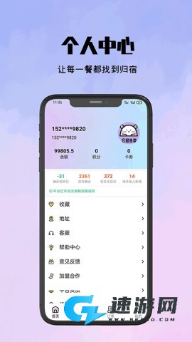 仓鼠外卖手机版