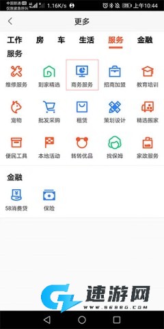 58同城商家版 第3张图