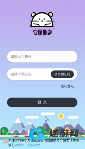 仓鼠外卖手机版 第2张图