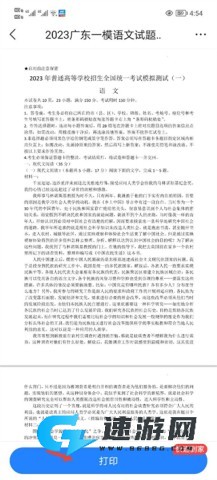 高考直通车 第5张图