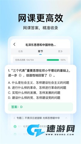 大学搜题酱app免费版