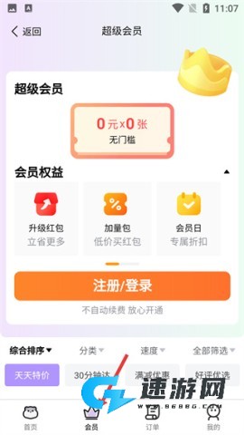 仓鼠外卖手机版 第7张图