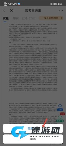 高考直通车 第4张图