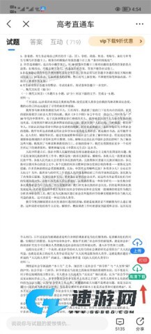 高考直通车 第3张图