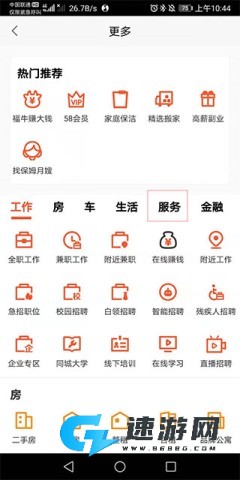 58同城商家版 第2张图