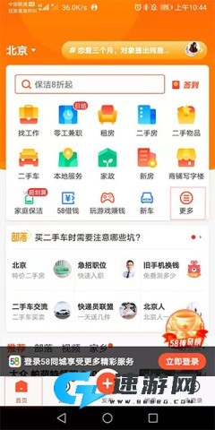 58同城商家版 第1张图