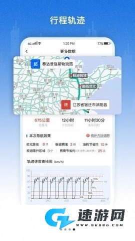 好到达货车导航