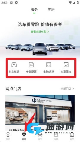 零跑汽车官网版 第6张图