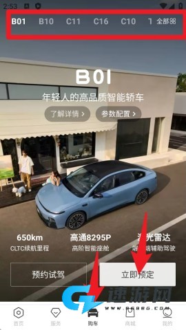 零跑汽车官网版 第7张图