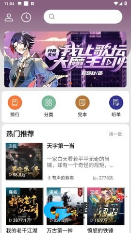 爱听书app官网版