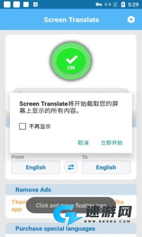 屏幕翻译助手 第1张图