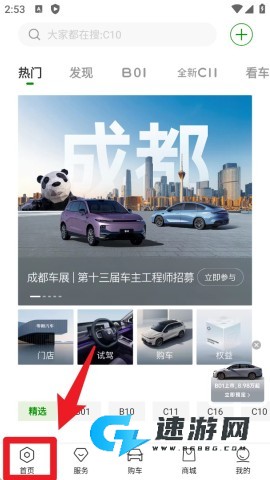 零跑汽车官网版 第5张图