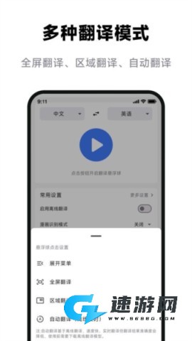 屏幕翻译助手 第2张图