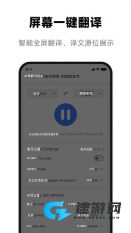 屏幕翻译助手