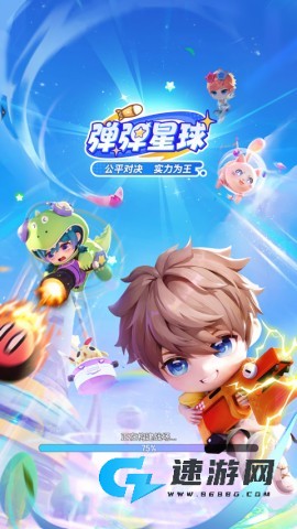 弹弹星球 第1张图