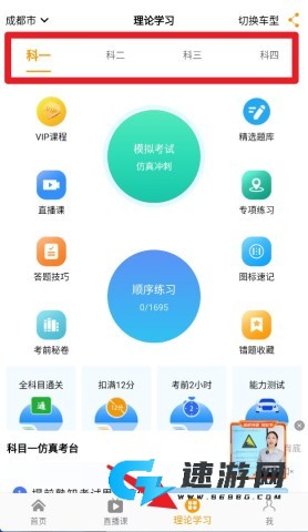 驾考全面通app官方版 第5张图