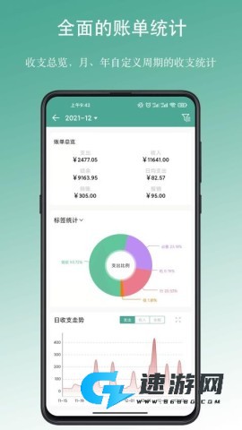 好好记账手机版
