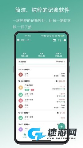 好好记账手机版