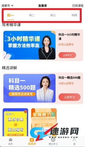 驾考全面通app官方版 第4张图