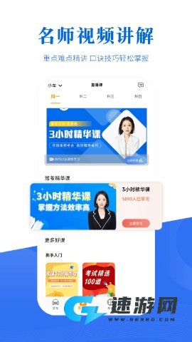 驾考全面通app官方版