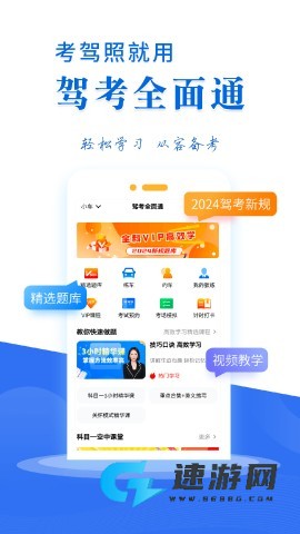 驾考全面通app官方版