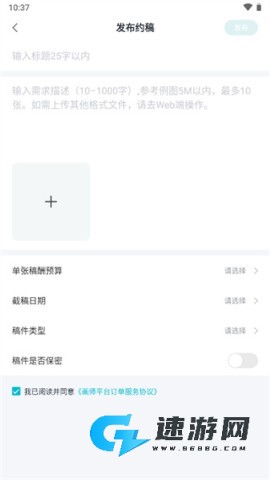 画加约稿 第6张图