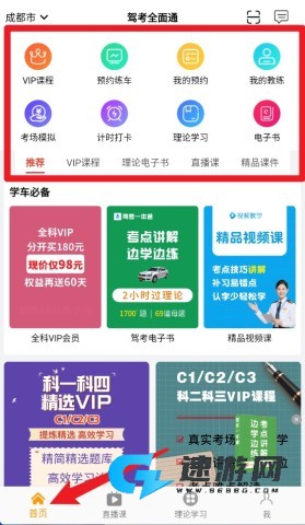 驾考全面通app官方版 第3张图