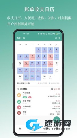 好好记账手机版