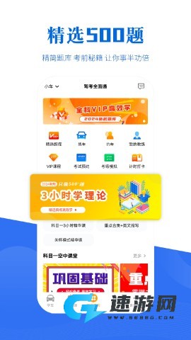 驾考全面通app官方版