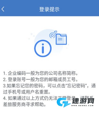 差旅随行官网版 第3张图