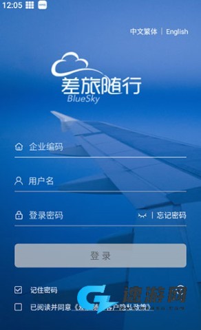 差旅随行官网版 第1张图