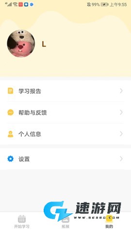 百词斩少儿英语 第8张图