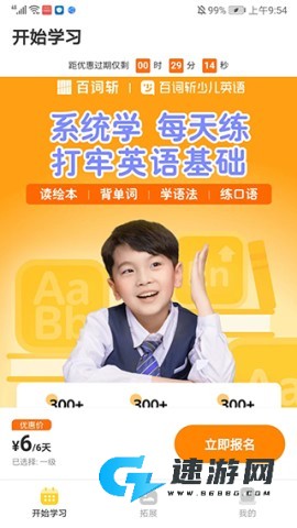 百词斩少儿英语 第2张图