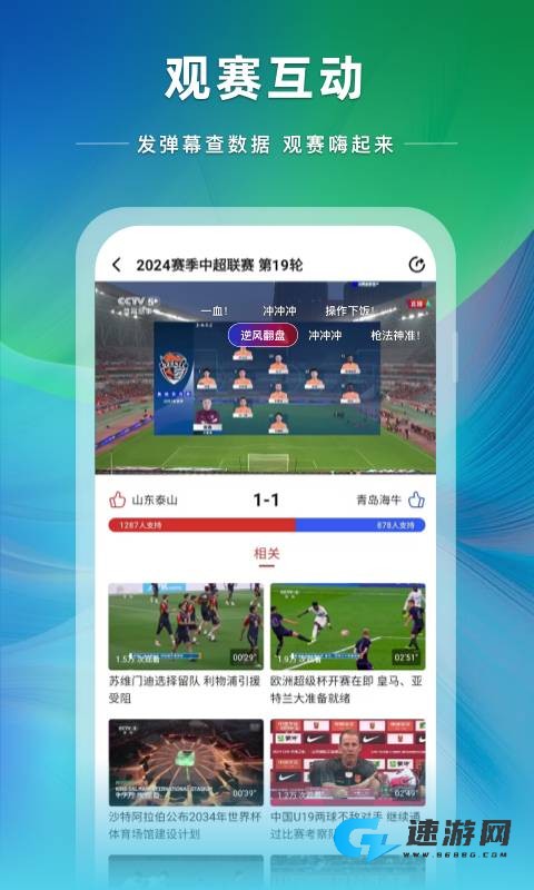 央视体育官网版 第2张图