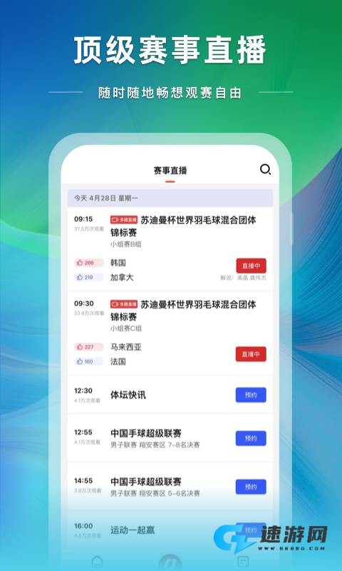 央视体育官网版 第3张图