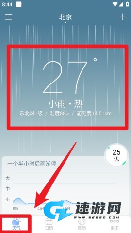 极速天气 第3张图