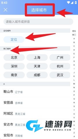极速天气 第2张图