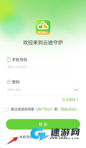 云途守护 第2张图