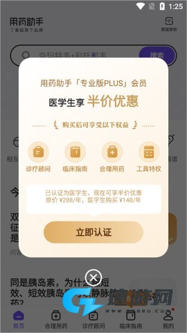 用药助手 第1张图