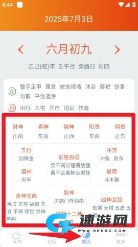 极速天气 第5张图