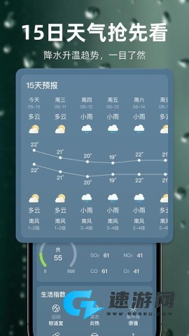 极速天气