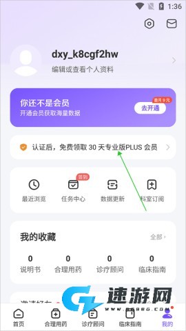 用药助手 第3张图
